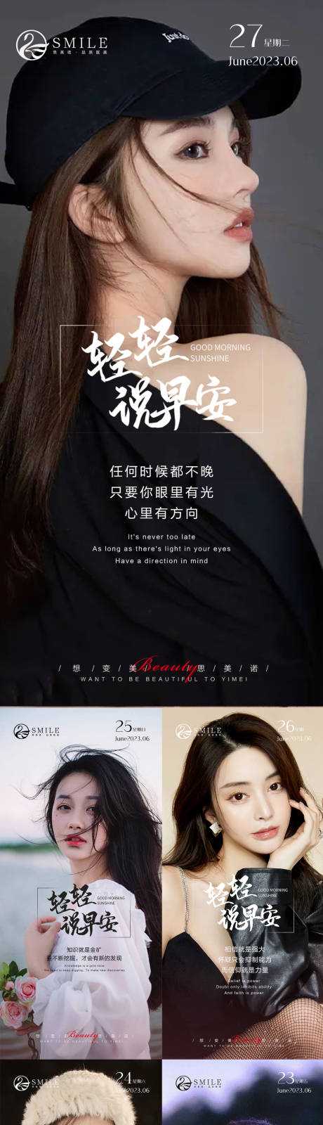 源文件下载【医美早安图系列海报】编号：94080017623286423