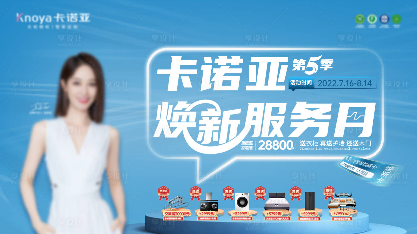 源文件下载【焕新服务主画面】编号：99090018092923774
