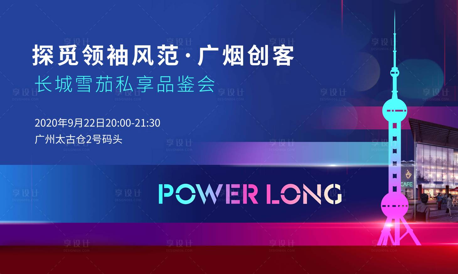 源文件下載【享設計】搜索編號：95630017765062050【品鑒會展板】