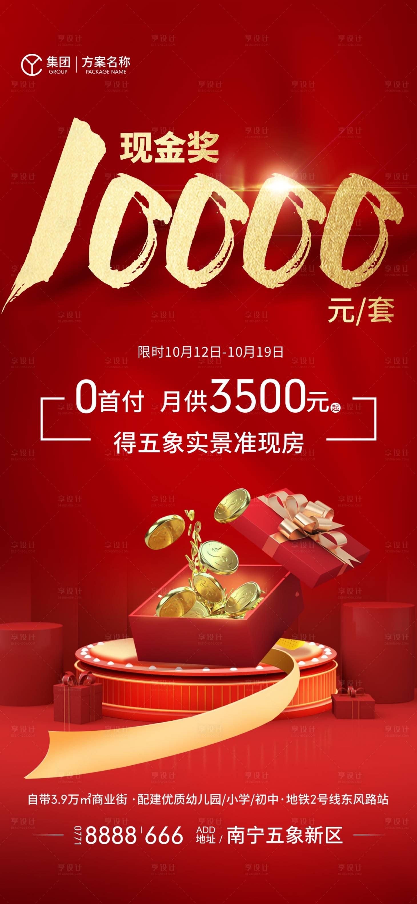 源文件下载【现金奖海报】编号：37500018040778513
