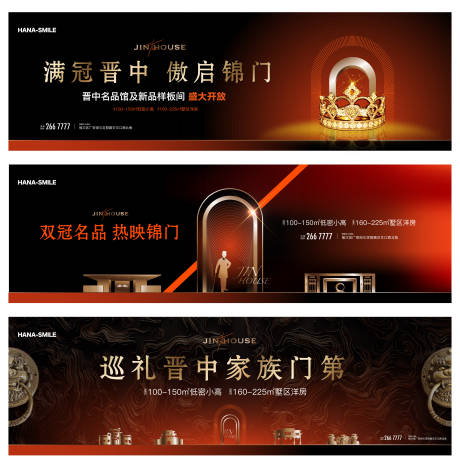 源文件下载【豪门门第阶段海报】编号：51150017940034838
