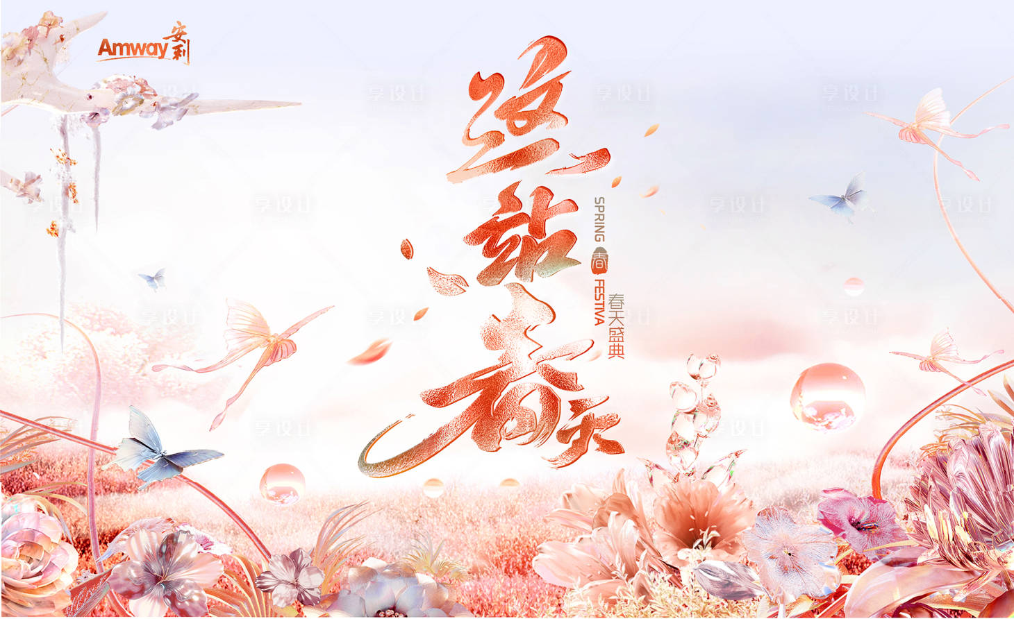 源文件下载【这一站春天主画面】编号：71550017864144349