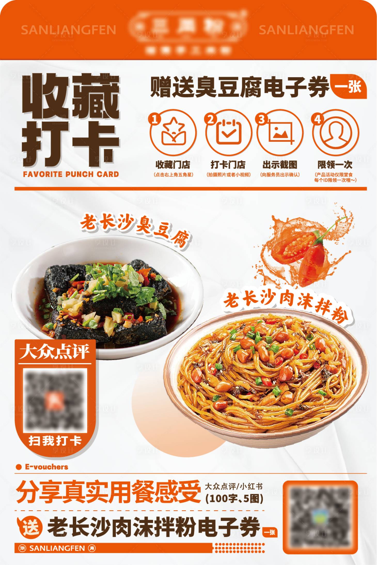 源文件下载【餐饮打卡活动海报】编号：78330017739242629