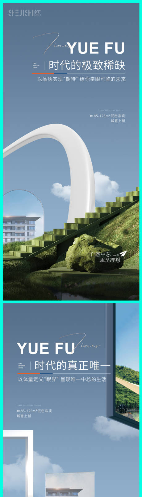 源文件下載【享設計】搜索編號：16540017771331874【洋房價值點簡約系列海報】