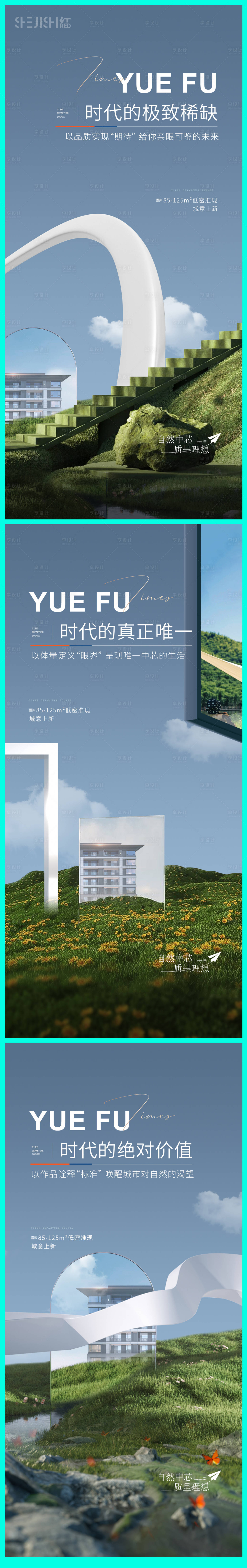源文件下载【享设计】搜索编号：16540017771331874【洋房价值点简约系列海报】