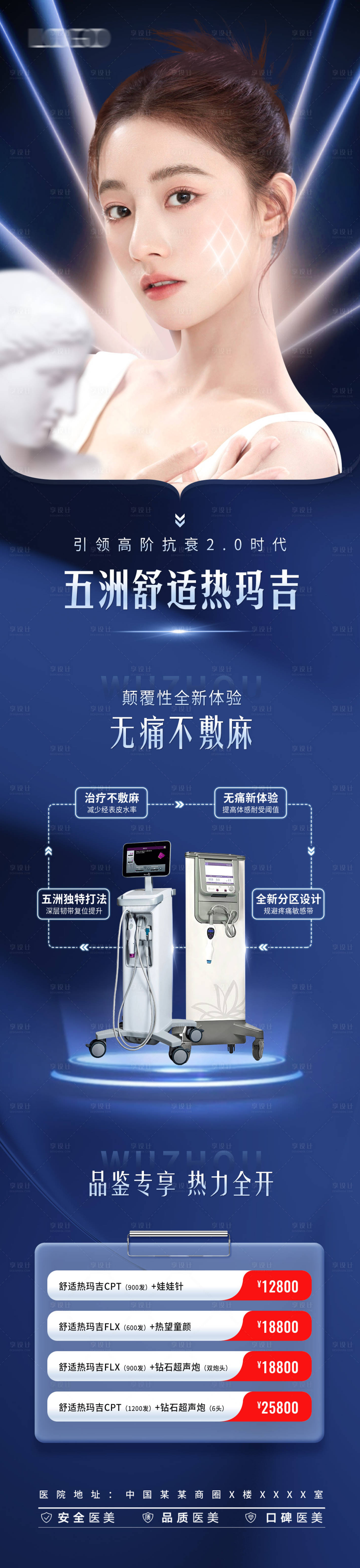 源文件下載【享設(shè)計(jì)】搜索編號(hào)：77780018252406987【醫(yī)美卡項(xiàng)促銷(xiāo)海報(bào)】