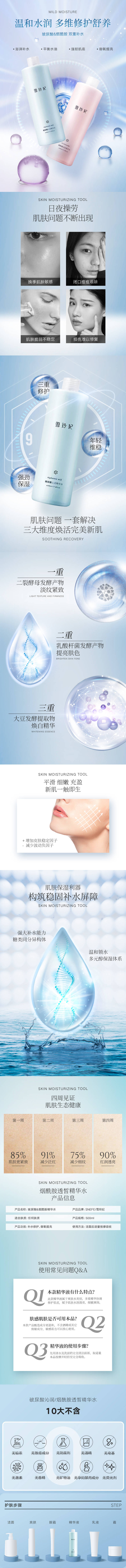 源文件下载【爽肤水详情页】编号：90190017882453775