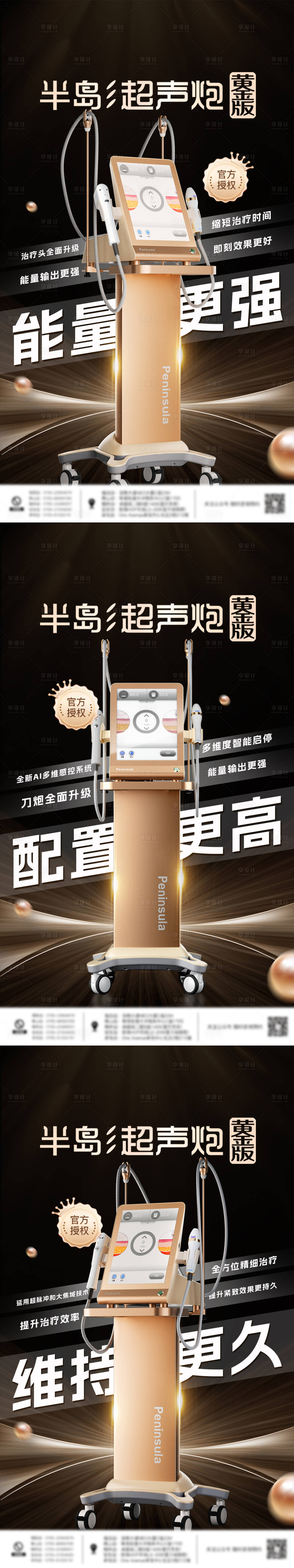 源文件下载【享设计】搜索编号：38330018125555337【黄金版超声炮黑金系列海报】