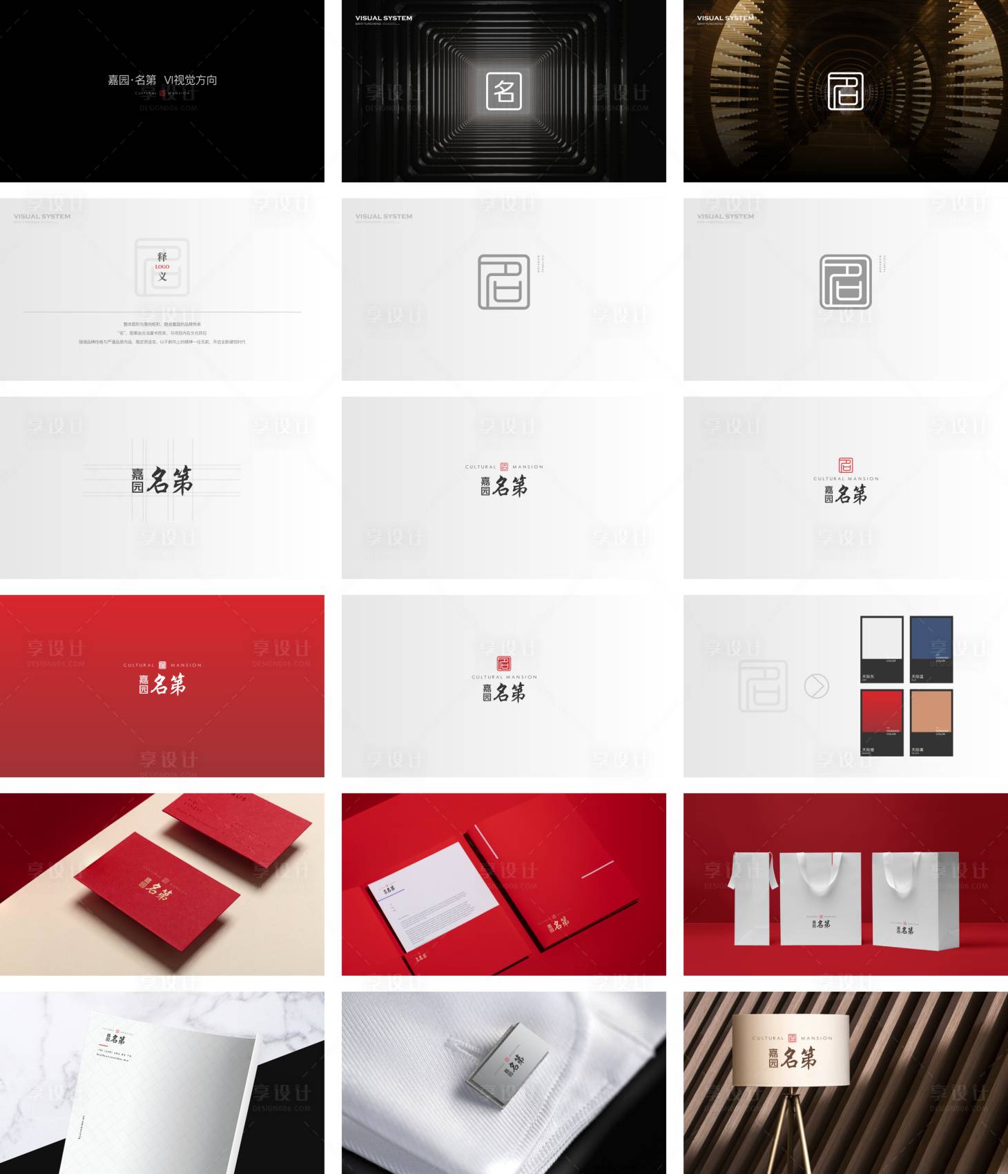 源文件下载【享设计】搜索编号：60690017916778998【中式文化地产VI】