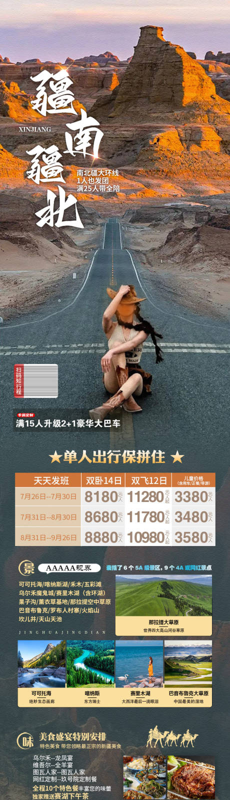 源文件下载【疆南疆北旅游海报】编号：20230726120854227