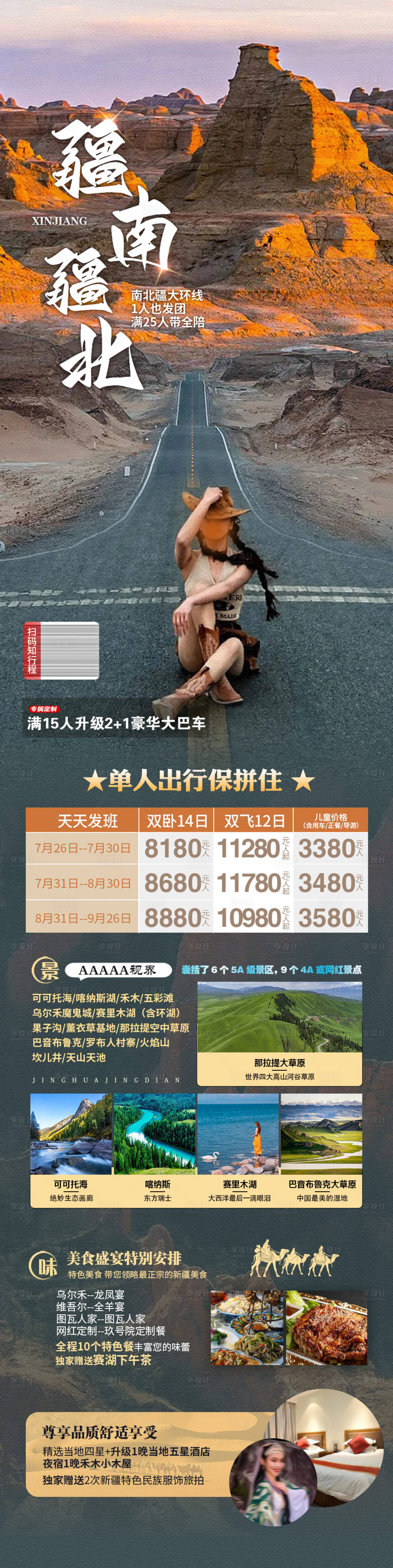 源文件下载【享设计】搜索编号：92630018307161228【疆南疆北旅游海报】