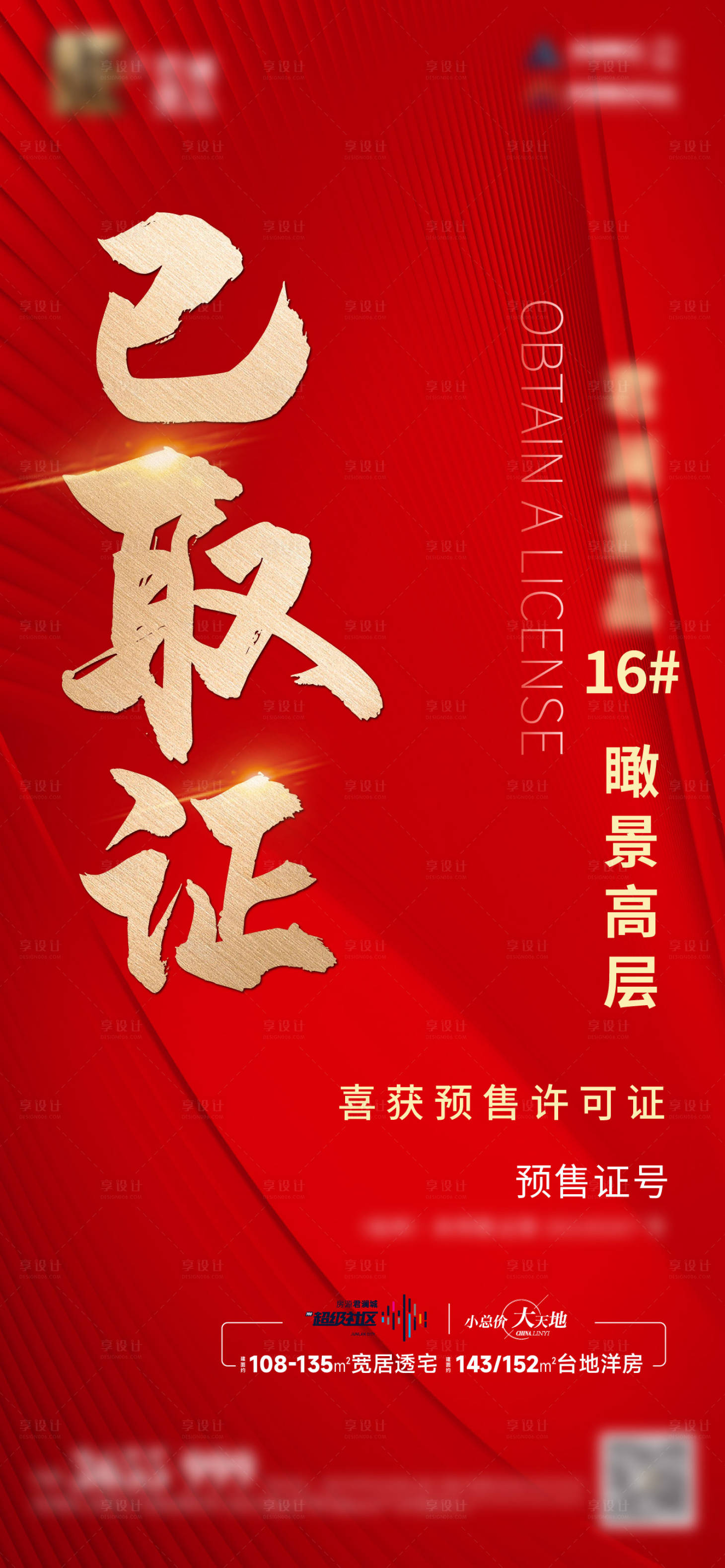 源文件下载【地产已取证海报】编号：34930018327774976