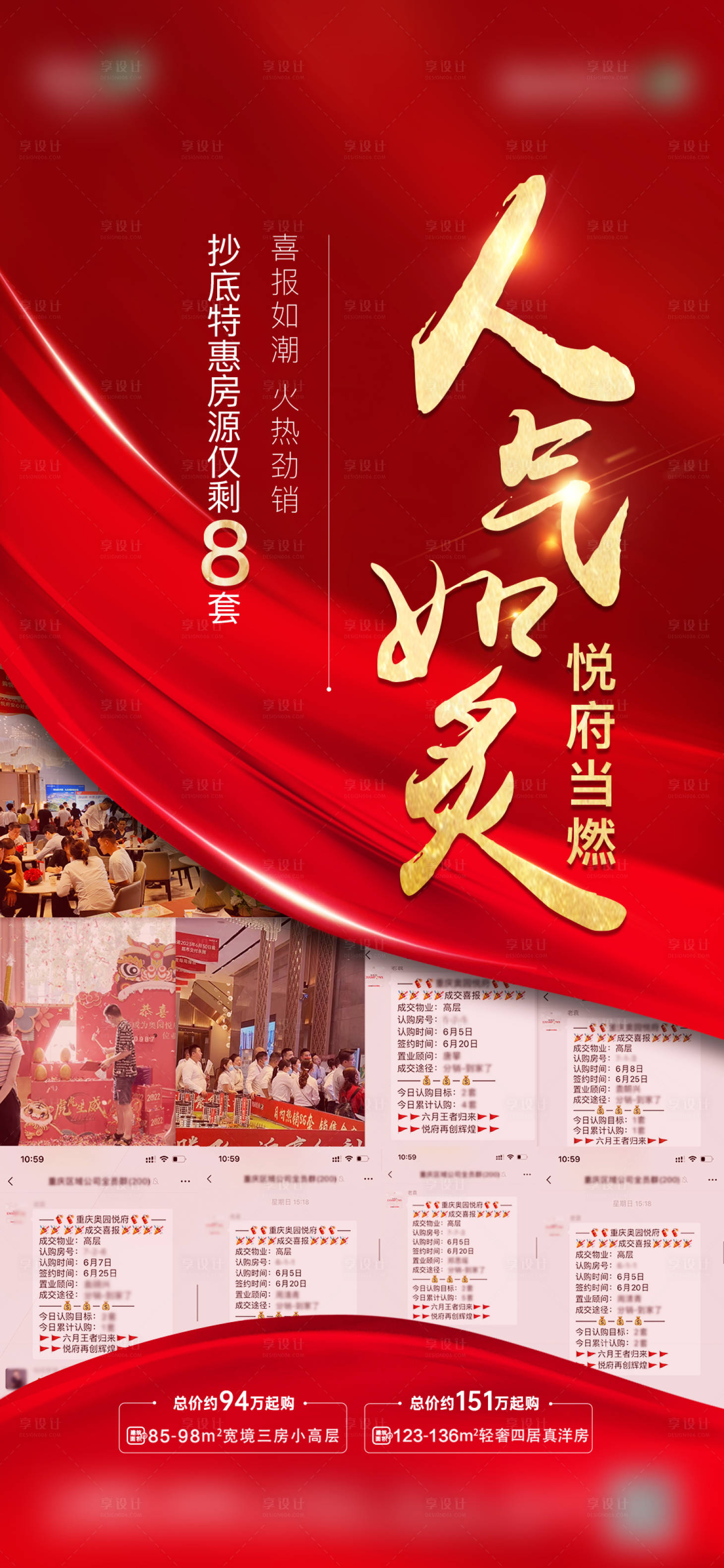 源文件下載【地產熱銷海報】編號：98340017756286770