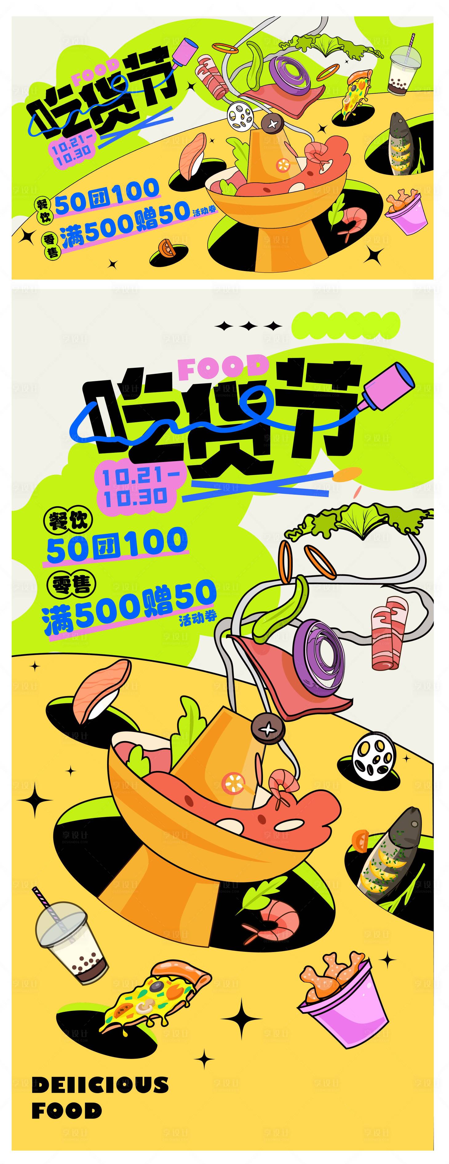源文件下载【吃货节海报】编号：99570018376084778