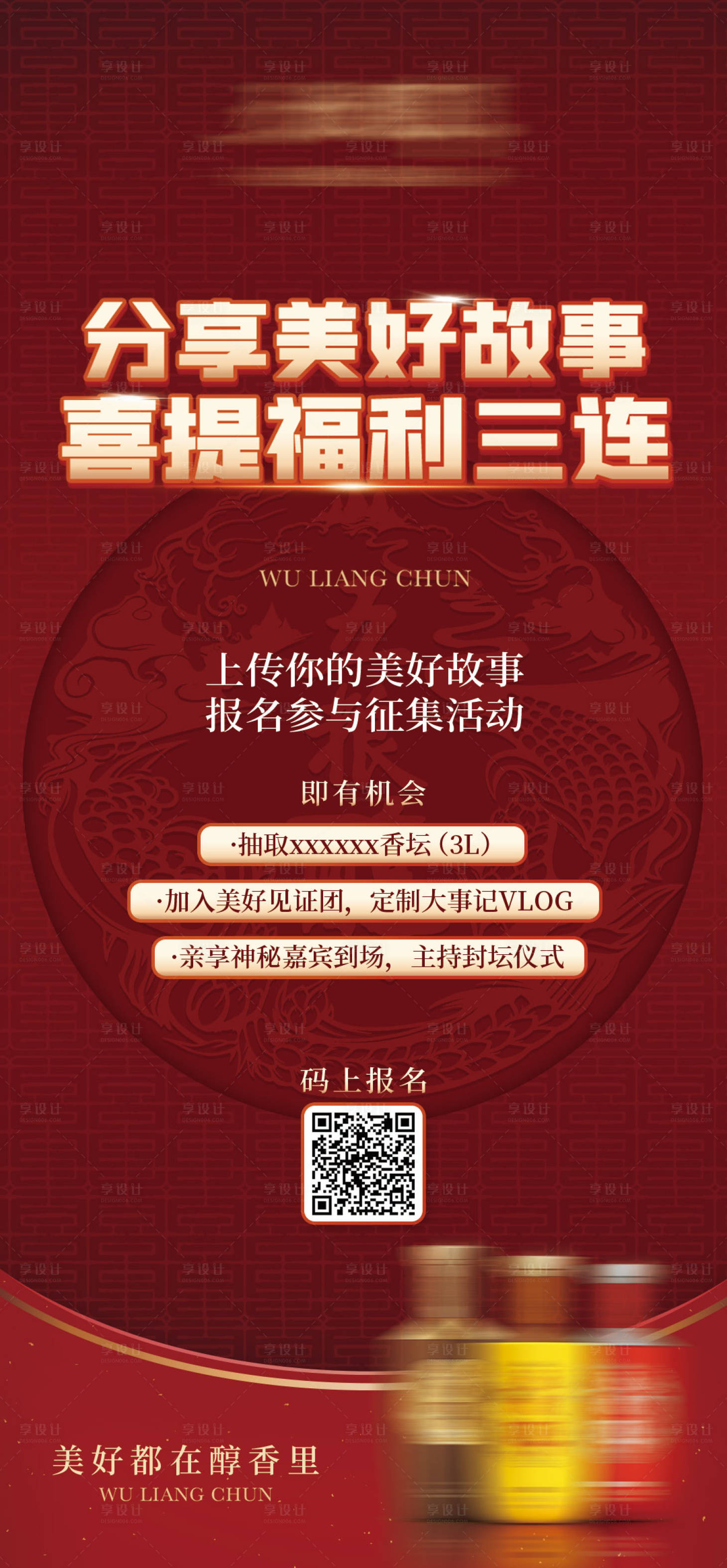 源文件下載【享設計】搜索編號：70960017865054116【活動報名海報H5開屏】
