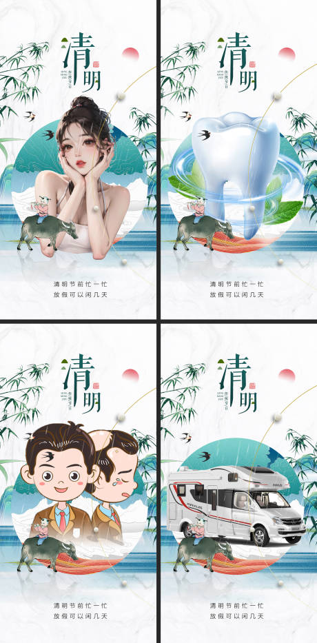 源文件下载【医美汽车口腔清明海报】编号：19210018093209005