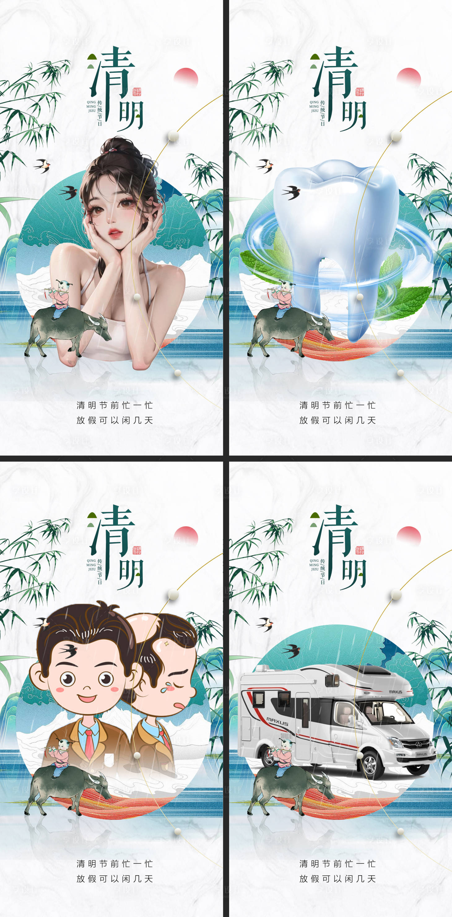 源文件下載【享設(shè)計(jì)】搜索編號：19210018093209005【醫(yī)美汽車口腔清明海報(bào)】