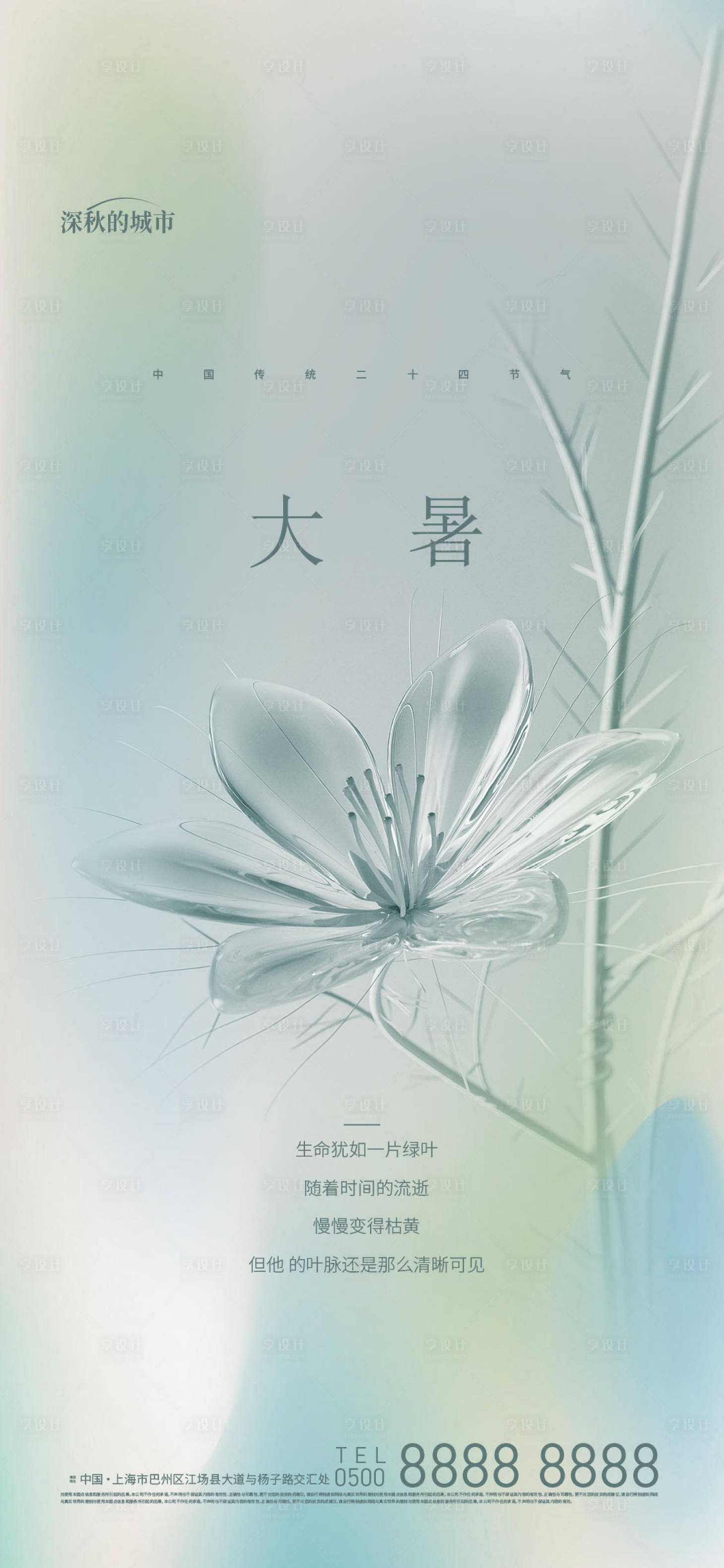 源文件下載【享設(shè)計(jì)】搜索編號(hào)：57190018079797323【大暑節(jié)氣微推】