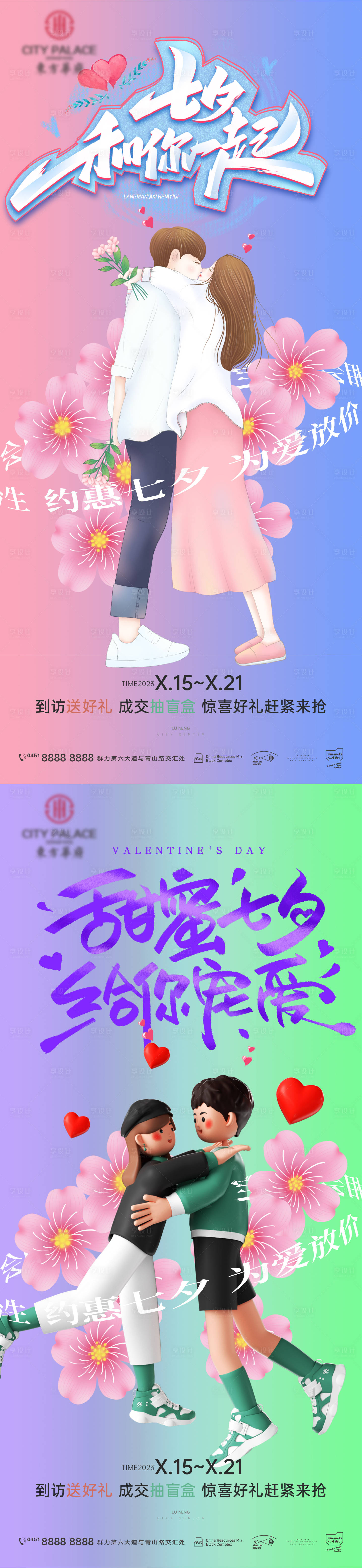 源文件下載【享設計】搜索編號：32850018368727999【七夕海報】