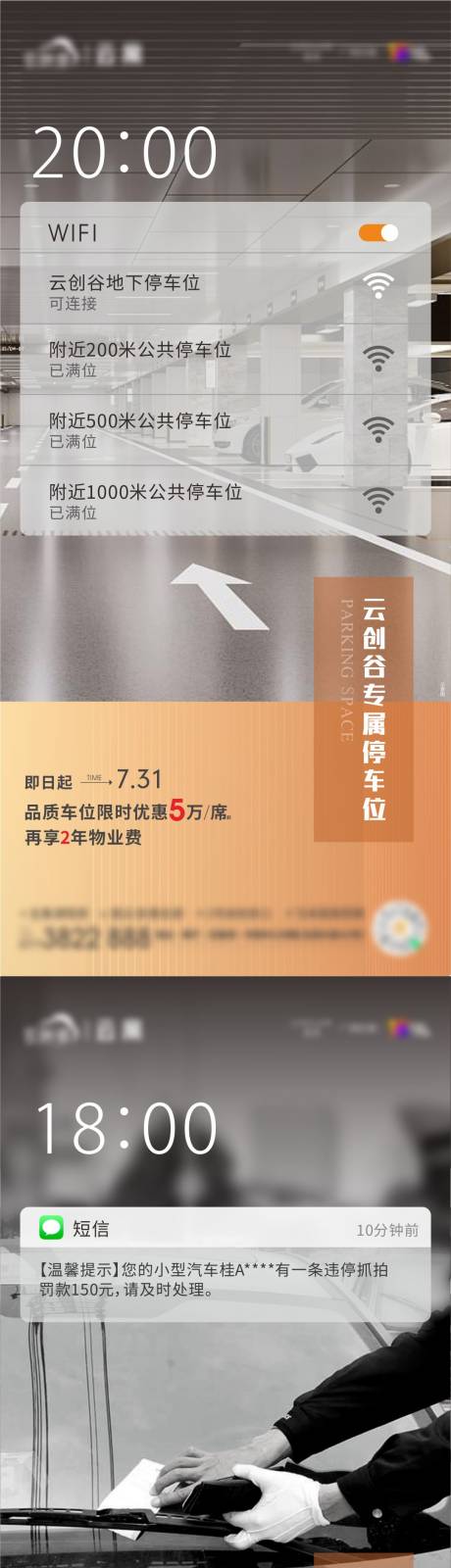 源文件下載【地產車位痛點價值系列海報】編號：55710017893427429