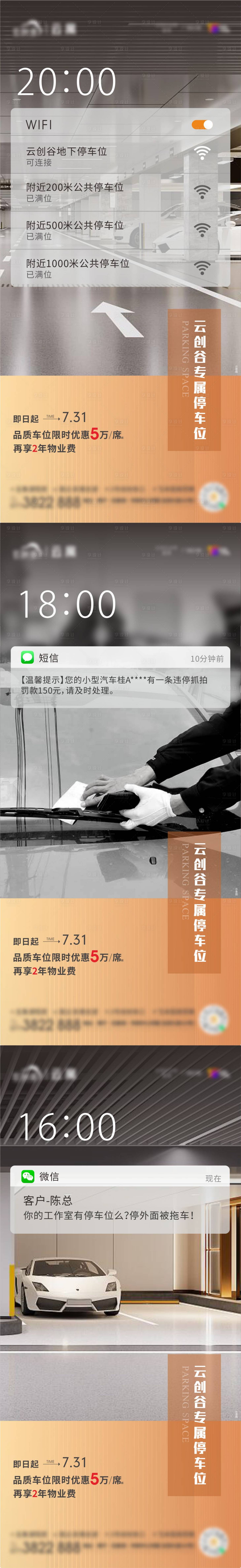 源文件下載【享設計】搜索編號：55710017893427429【地產車位痛點價值系列海報】