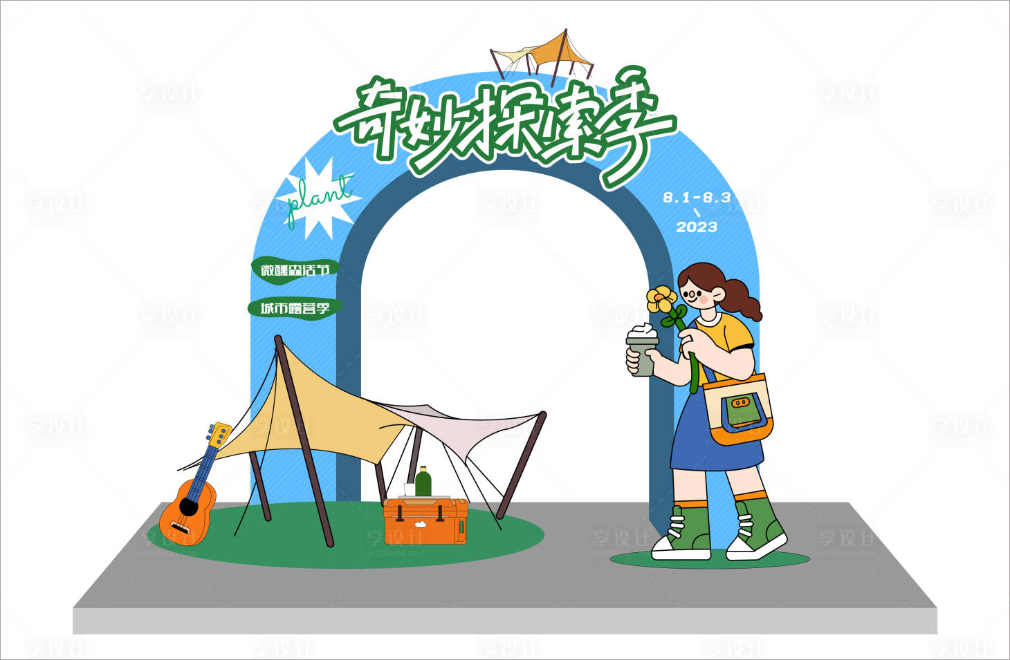 源文件下載【享設(shè)計(jì)】搜索編號(hào)：25320017938395271【踏青主題活動(dòng)】