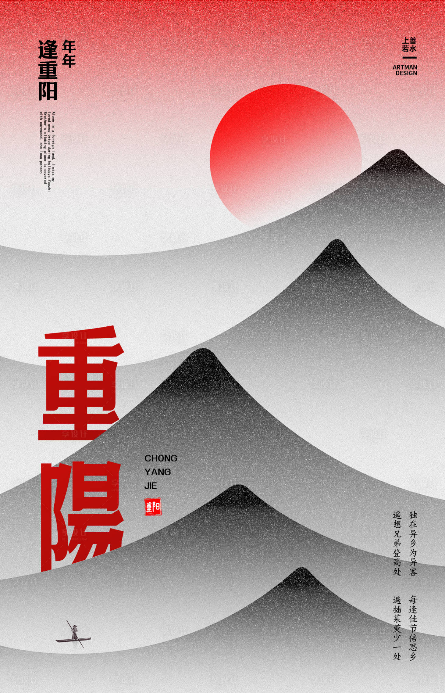源文件下载【享设计】搜索编号：70360018033567074【重阳节】