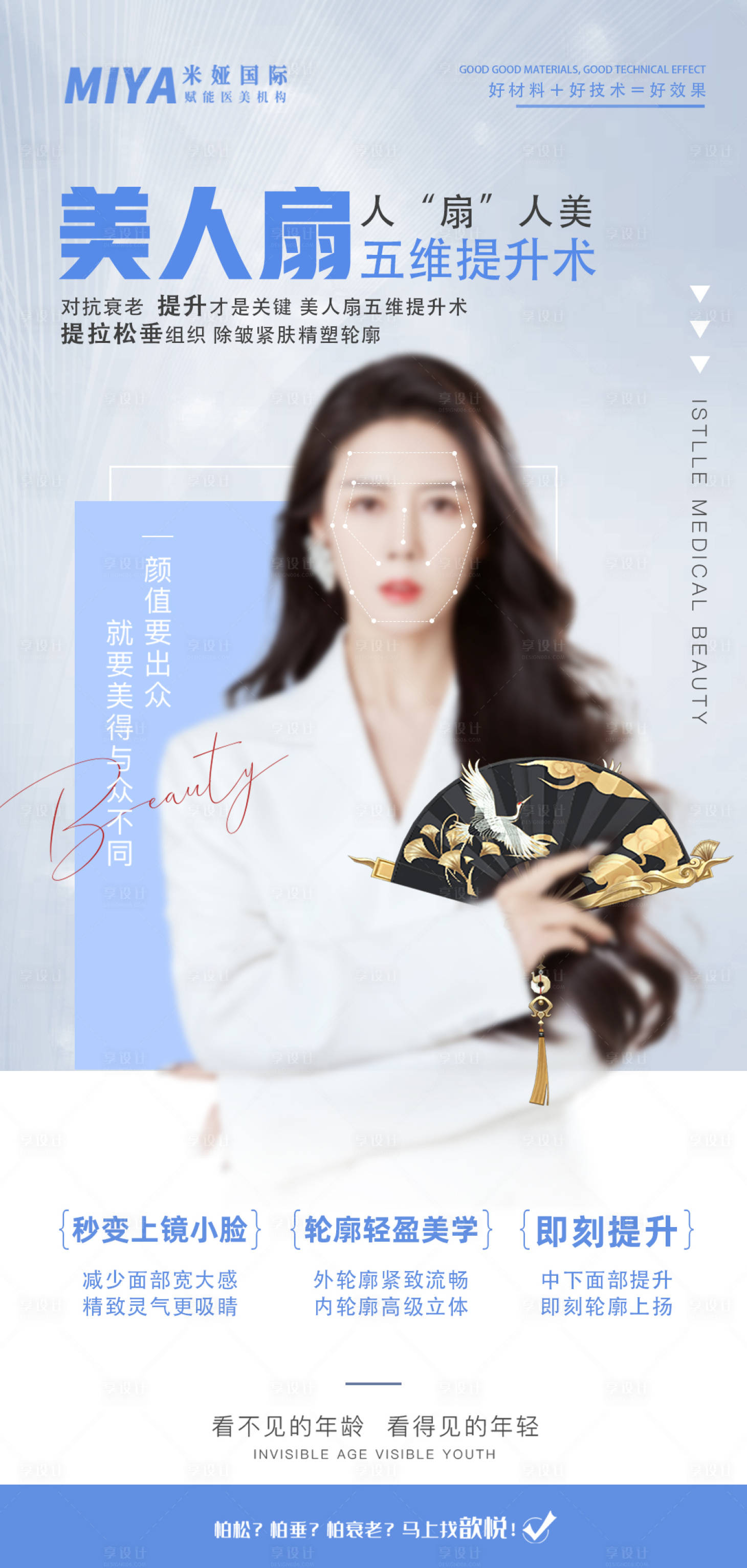 源文件下載【享設(shè)計(jì)】搜索編號(hào)：13950018119908082【面部抗衰線雕提升海報(bào)】