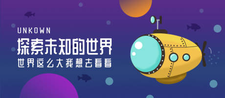 源文件下载【活泼卡通电商潜水艇插画banner】编号：24630018148685177
