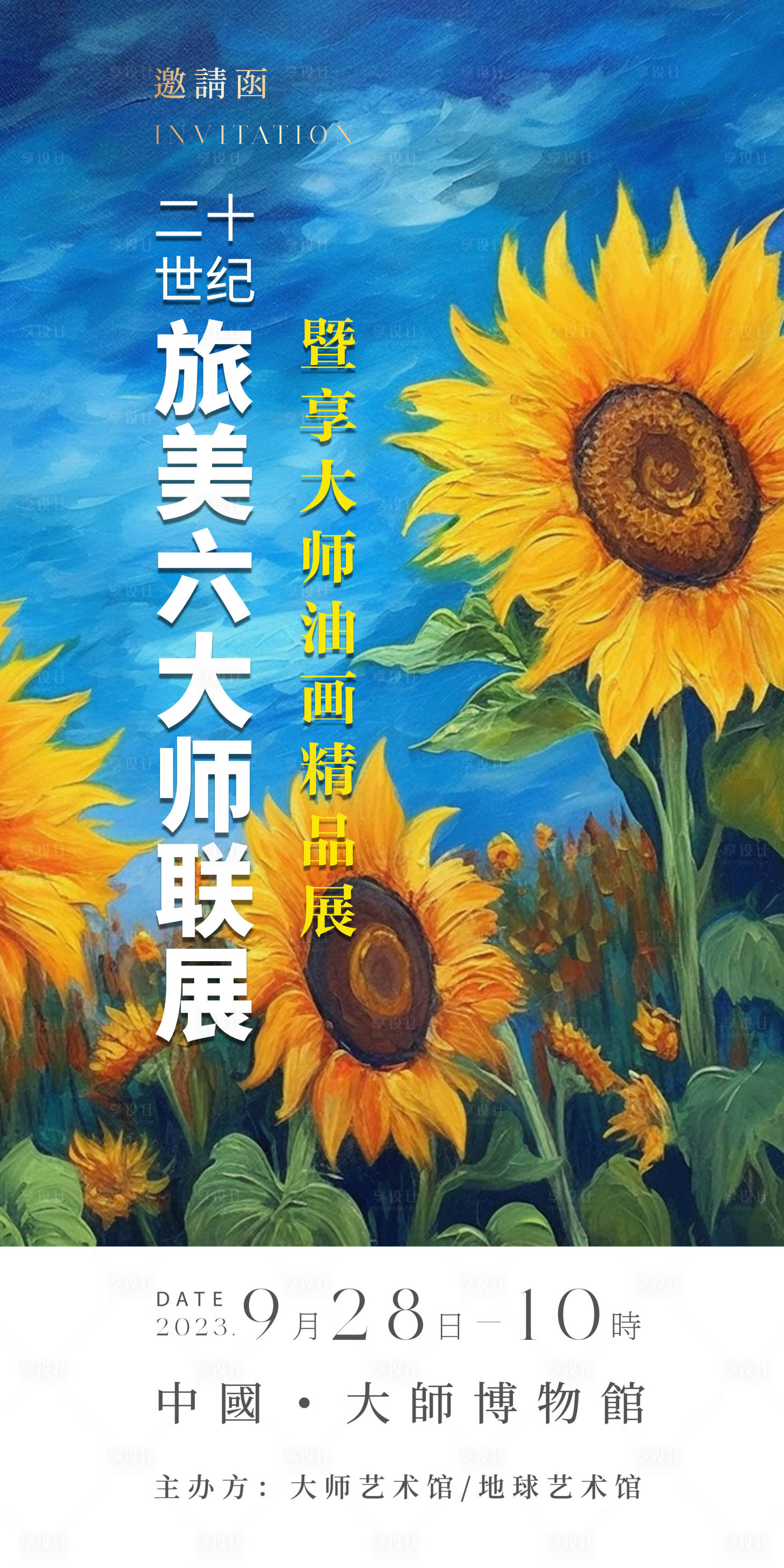 源文件下载【油画艺术展邀请函】编号：72250018157154958