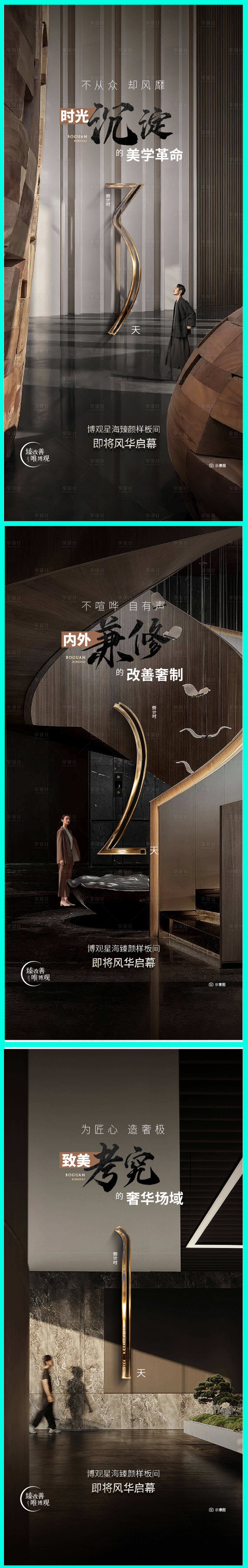 源文件下載【享設計】搜索編號：46560018179078518【地產高端樣板間倒計時刷屏】