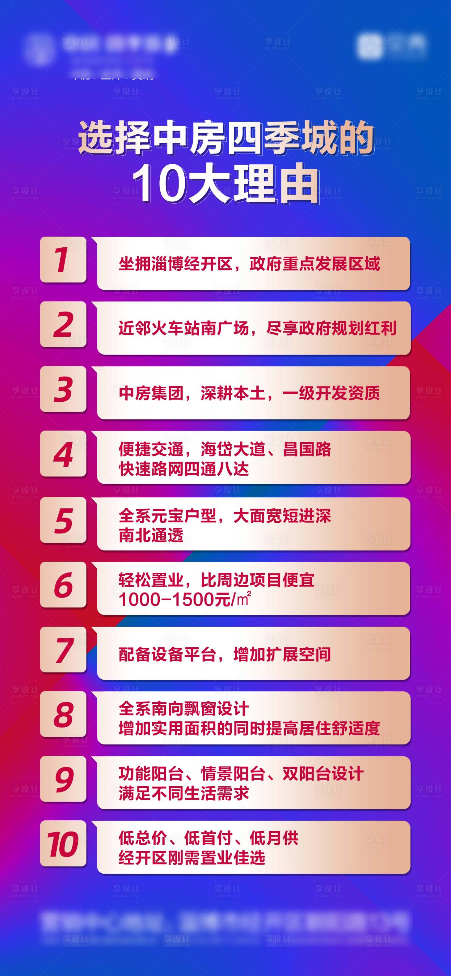 源文件下載【享設(shè)計(jì)】搜索編號(hào)：96100018379517565【地產(chǎn)價(jià)值點(diǎn)長(zhǎng)圖】