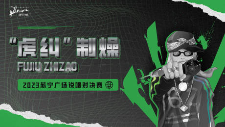 源文件下载【说唱主视觉】编号：92720017766406431