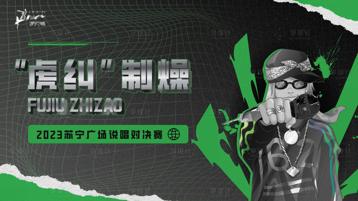 源文件下载【说唱主视觉】编号：92720017766406431