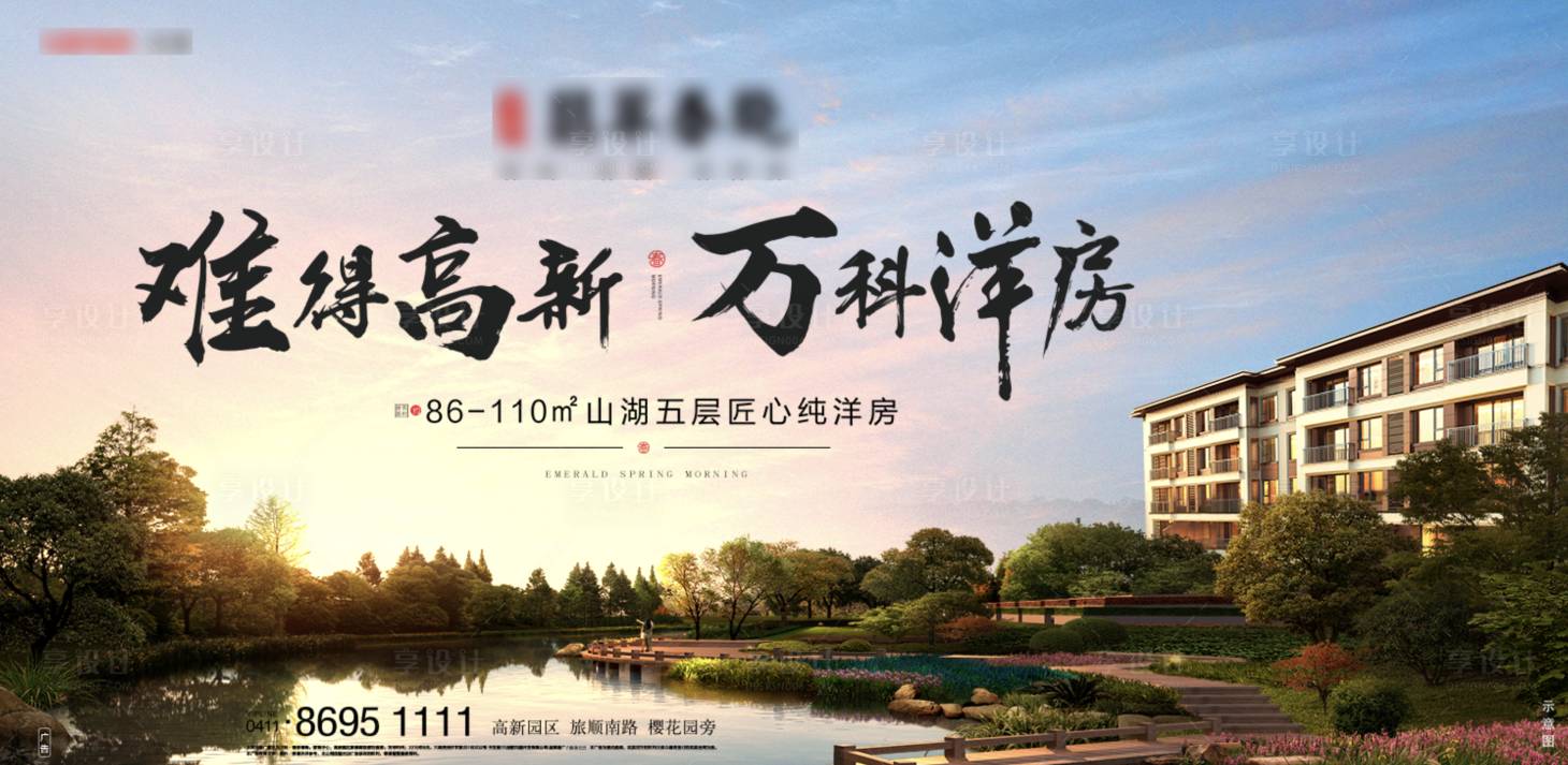 源文件下载【洋房主视觉】编号：85570018180945477