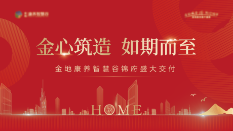 源文件下載【地產交付主視覺】編號：89660018408219276