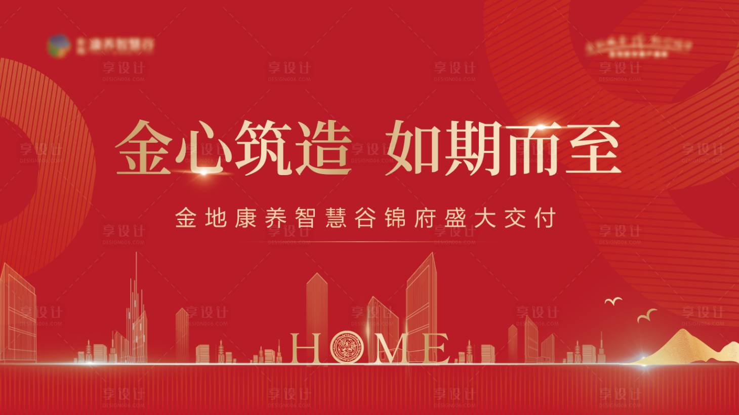 源文件下載【地產交付主視覺】編號：89660018408219276