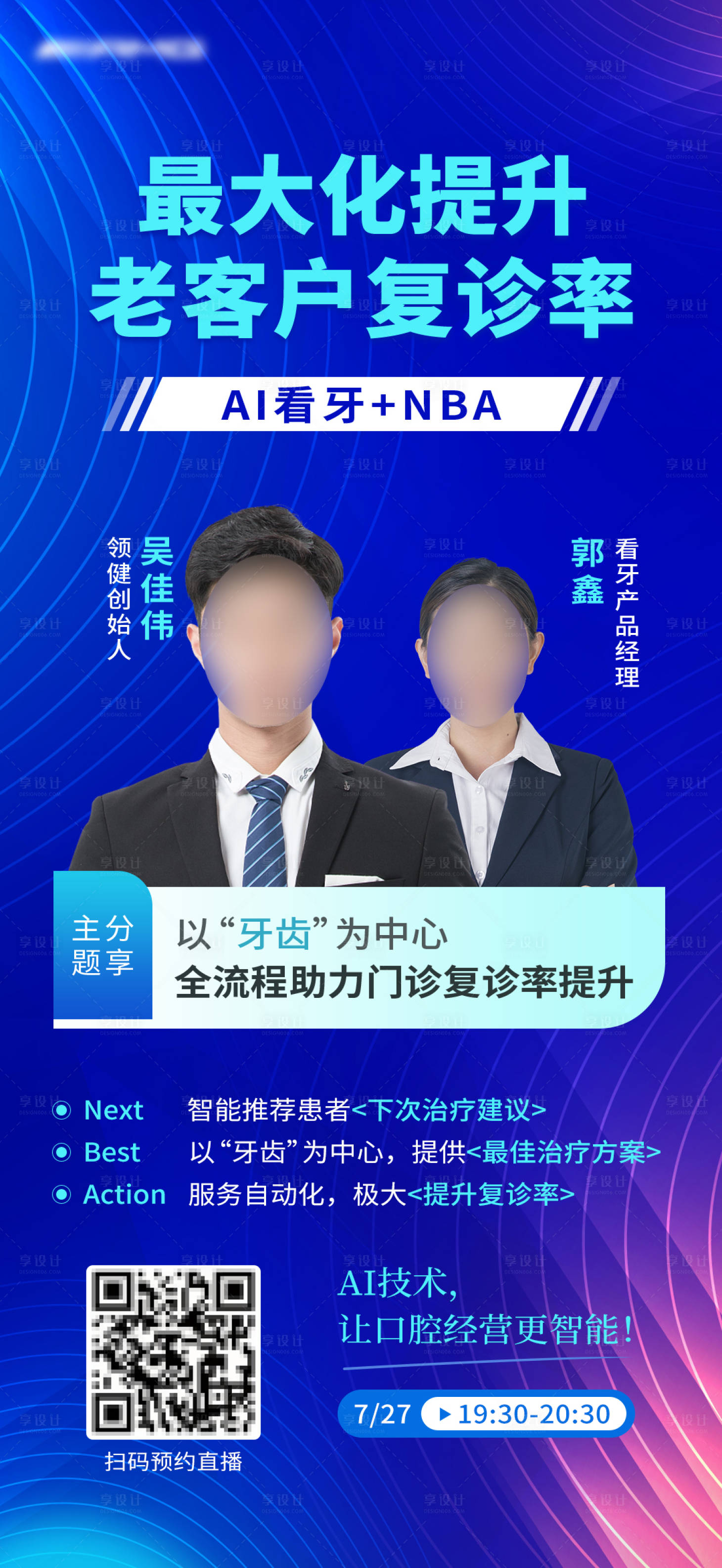 源文件下載【享設計】搜索編號：30310018277606419【口腔牙醫海報】