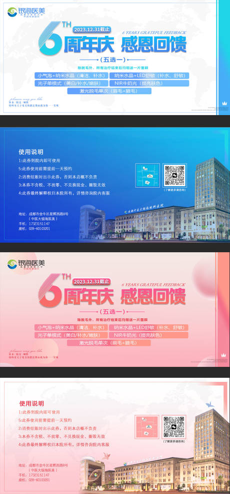 源文件下载【医美6周年庆券】编号：75250017996135958