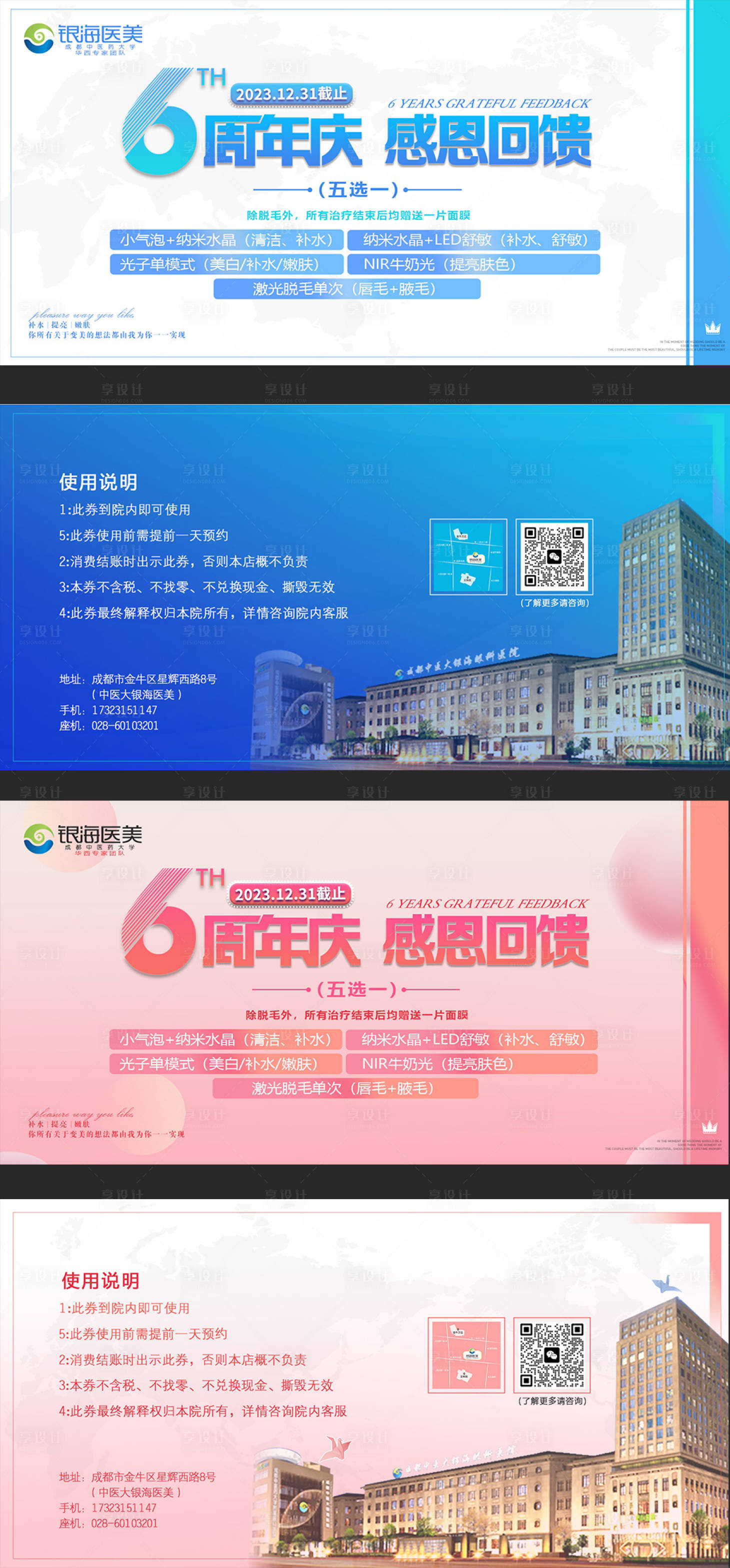 源文件下载【医美6周年庆券】编号：75250017996135958