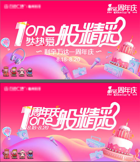 源文件下载【享设计】搜索编号：59050018205584228【一周年主视觉】