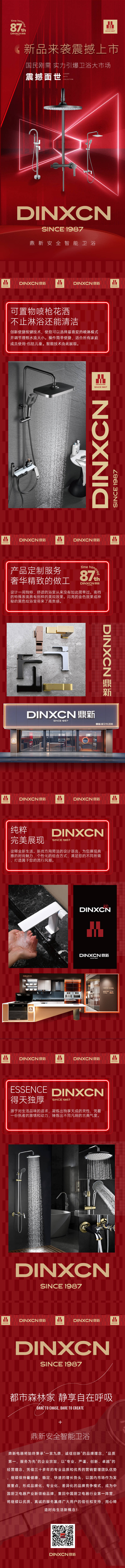 源文件下載【享設計】搜索編號：98060017890767037【家居建材促銷電商詳情頁】