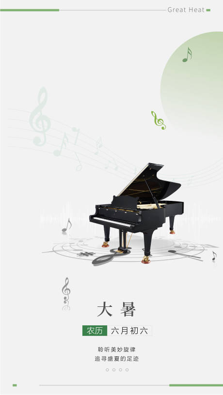 源文件下载【享设计】搜索编号：96250018221497378【大暑节气海报】
