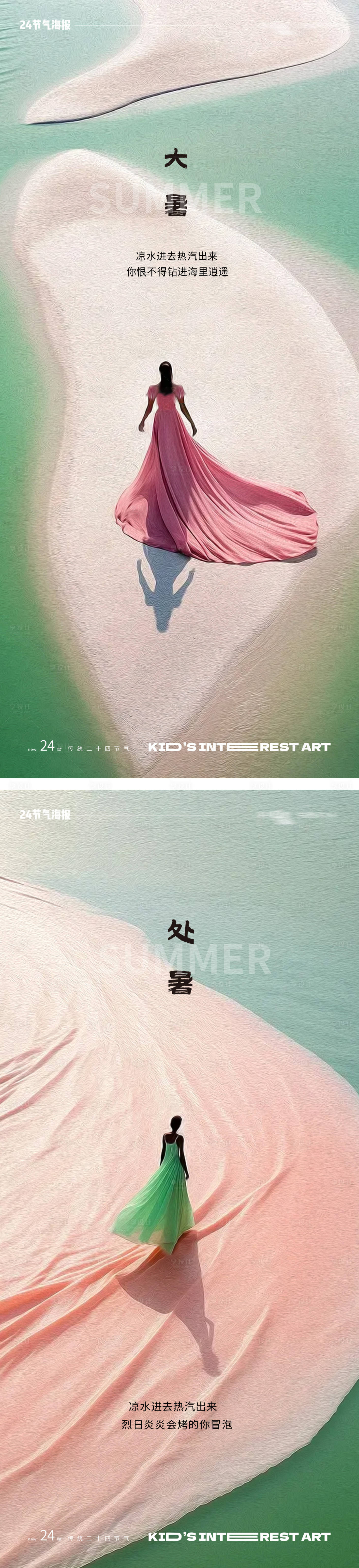 源文件下載【享設計】搜索編號：24570018153294261【大暑處暑24節氣湖泊風景人物海報】