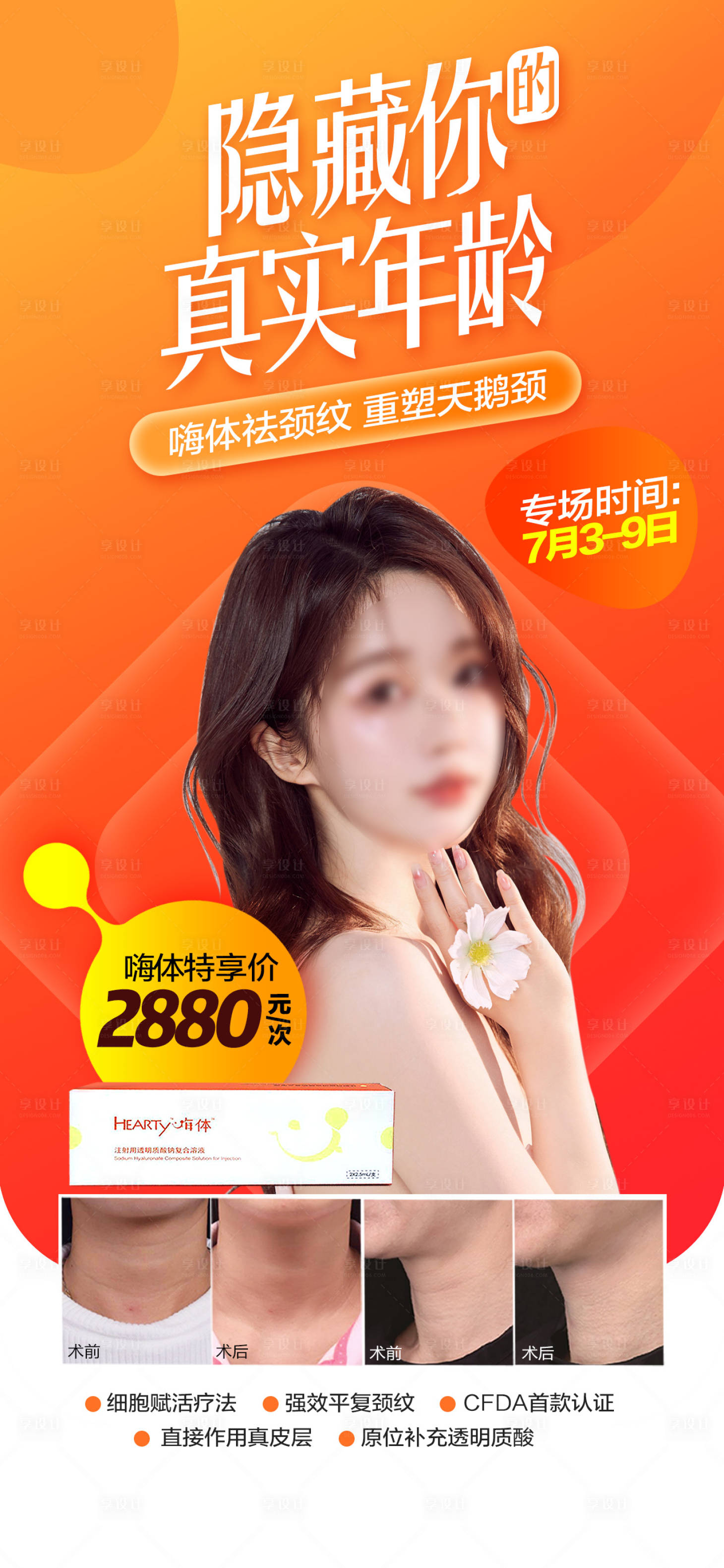 源文件下載【享設計】搜索編號：70600018110531482【嗨體專場海報】
