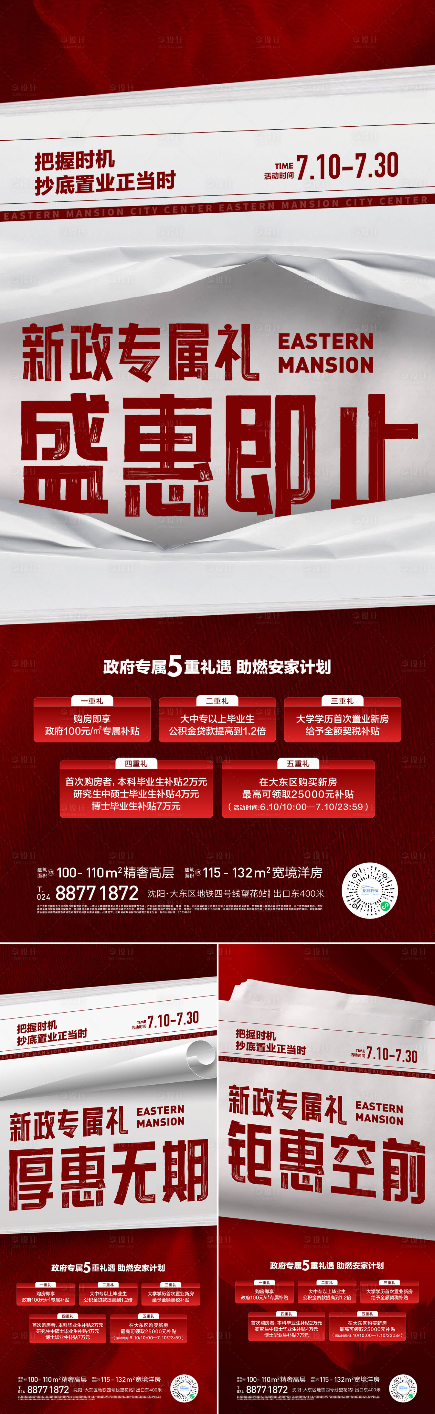 源文件下載【享設(shè)計(jì)】搜索編號(hào)：77740017784501078【新政策五重禮海報(bào)】
