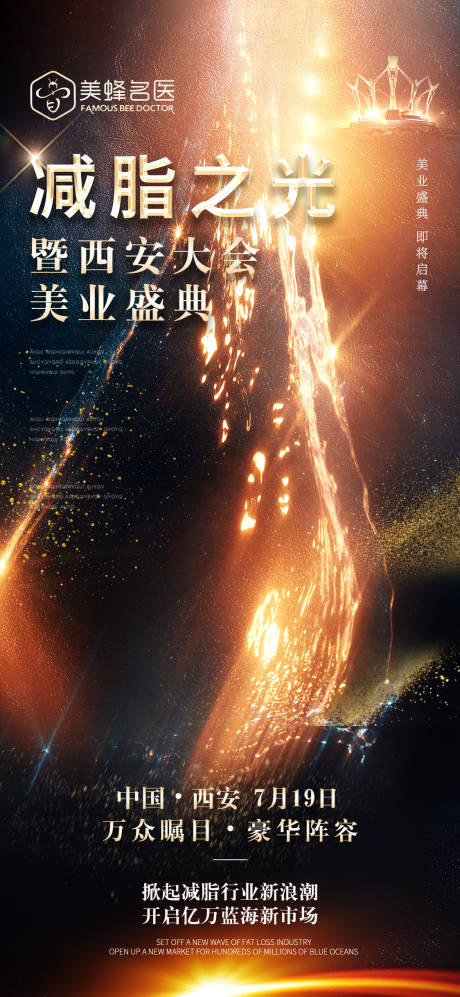 源文件下载【医美大会主题海报】编号：88090017982989572