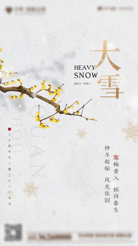源文件下载【大雪节气单图】编号：44980017973243328