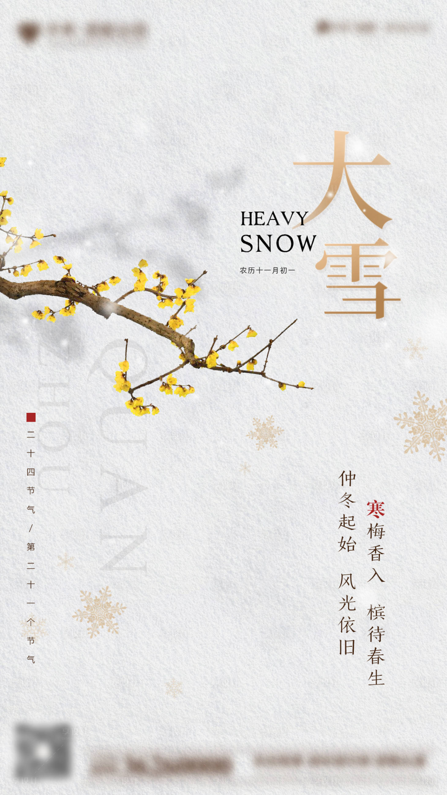 源文件下载【享设计】搜索编号：44980017973243328【大雪节气单图】