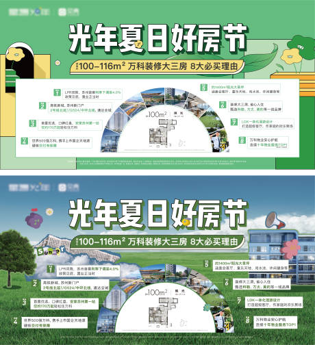 源文件下載【享設計】搜索編號：26060017833043624【夏日好房節海報】